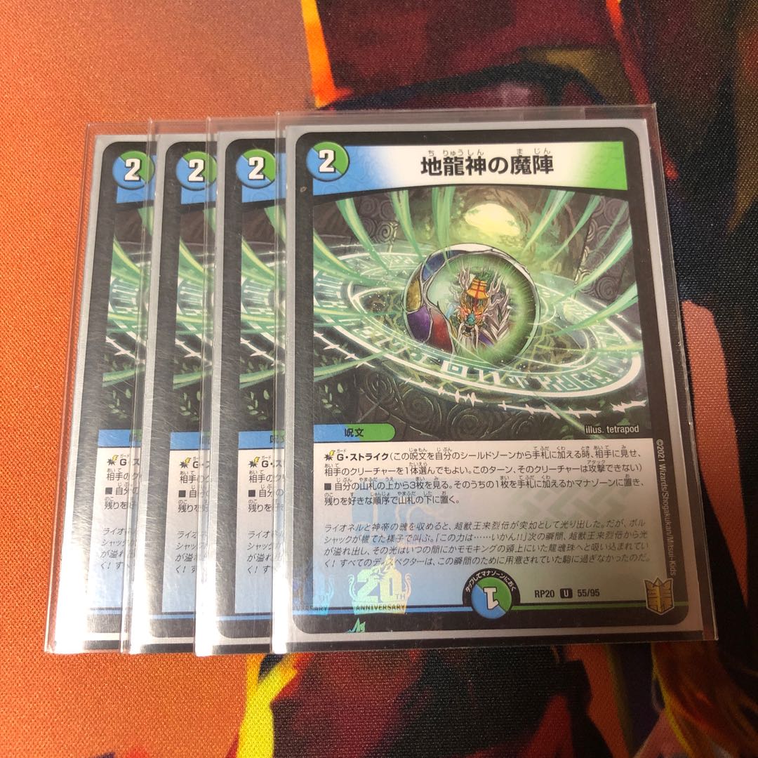 The Demon Squadron of the Earth Dragon God