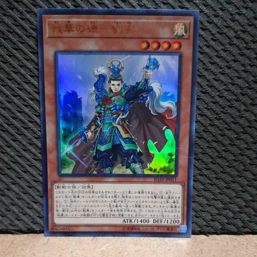 Popotan] Yu-Gi-Oh -79 Ancient Warriors - Virtuous Liu Xuan Ultra