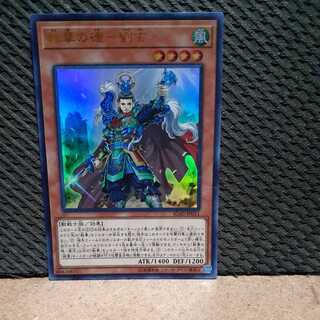 Popotan] Yu-Gi-Oh -77 Ancient Warriors - Virtuous Liu Xuan Ultra