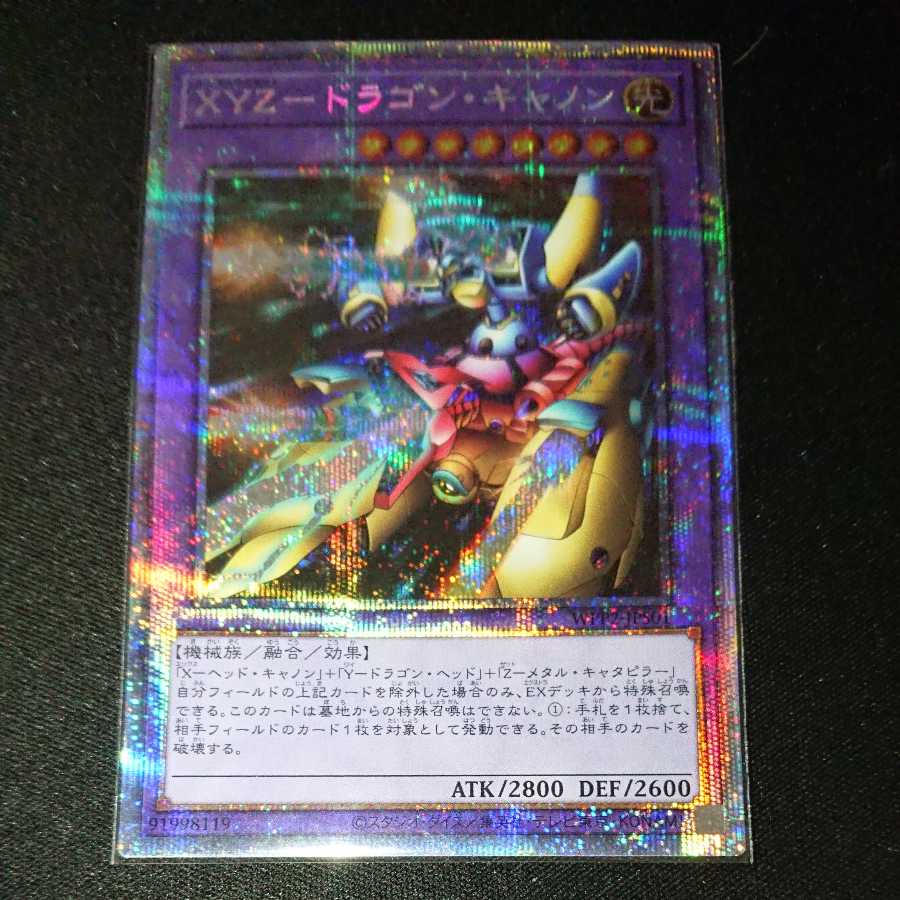 Exclusive for Arimyon XYZ-Dragon Cannon Prismatic Secret Rare