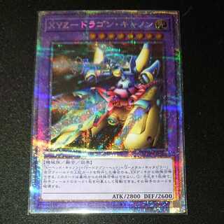 Exclusive for Arimyon XYZ-Dragon Cannon Prismatic Secret Rare