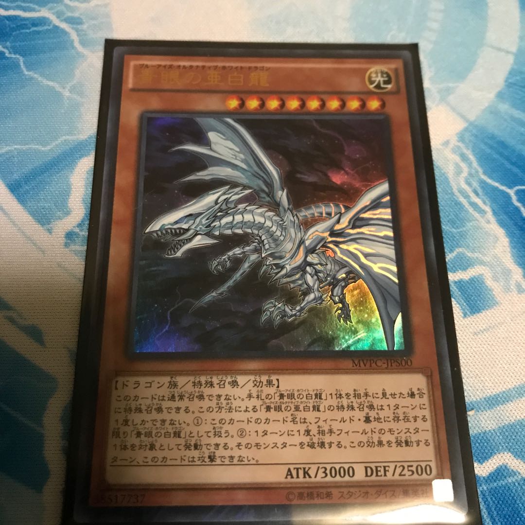 Blue-Eyes Alternative White Dragon KC Ultra Rare