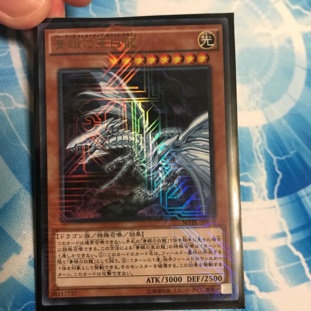 Blue-Eyes Alternative White Dragon KC Ultra Rare