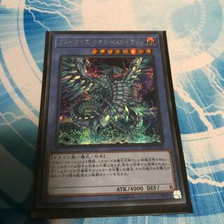 Blue-Eyes Chaos MAX Dragon Secret Rare