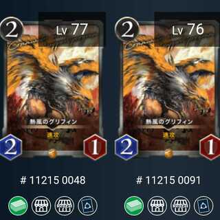 (2枚セット)熱風のグリフィン