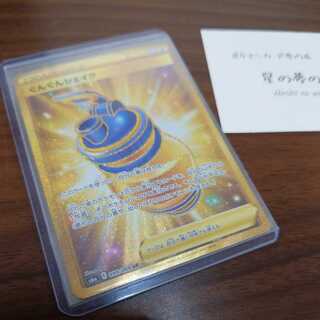 Pokeka] Gunjun Shake