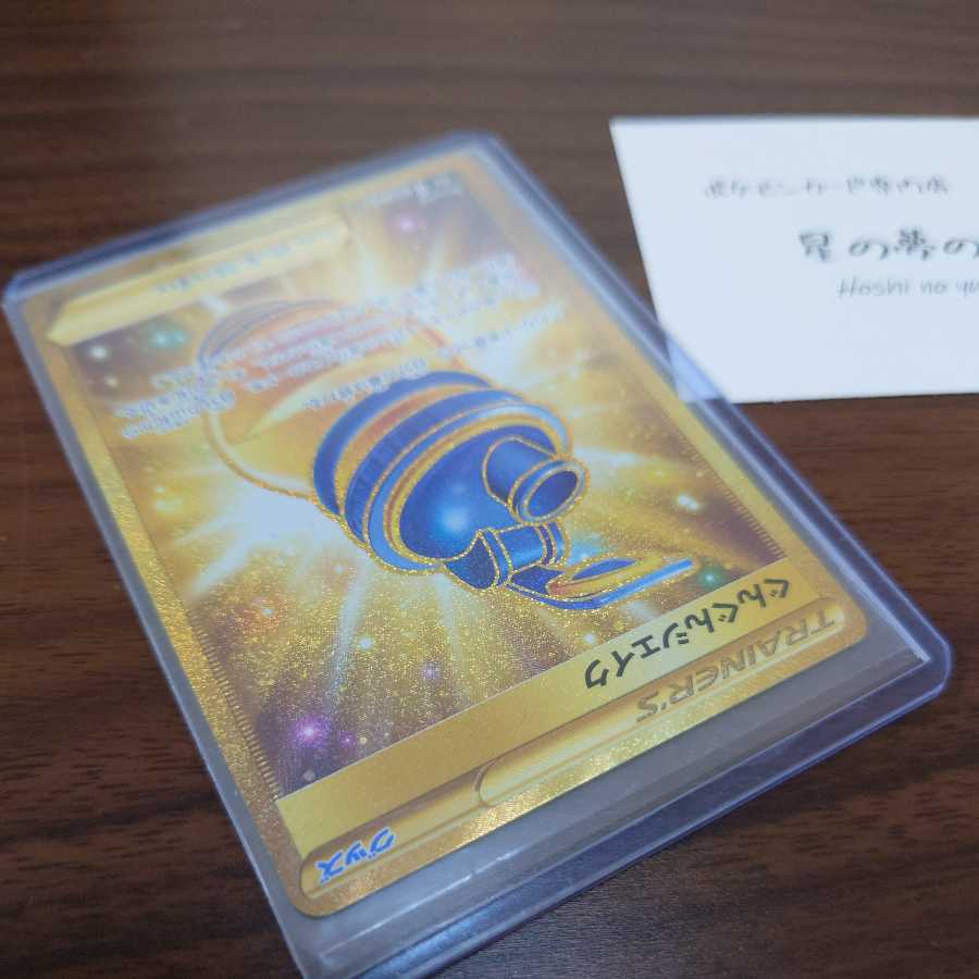 Pokeka] Gunjun Shake