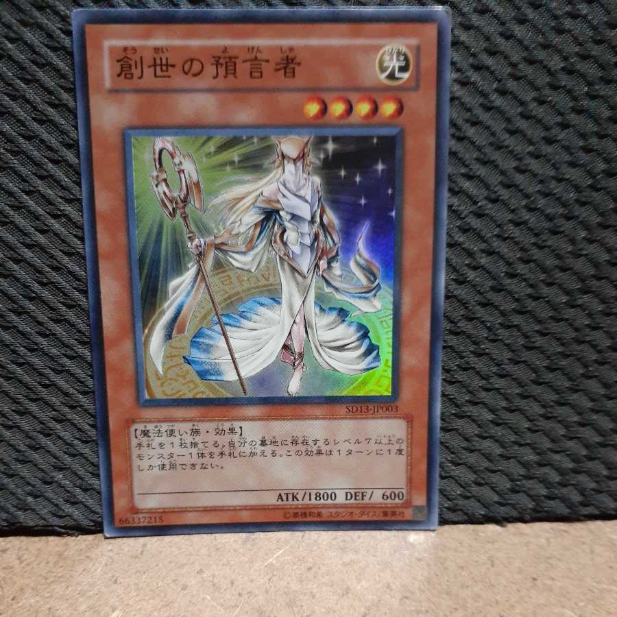 Popotan] King of Games -76 Herald of Creation Super