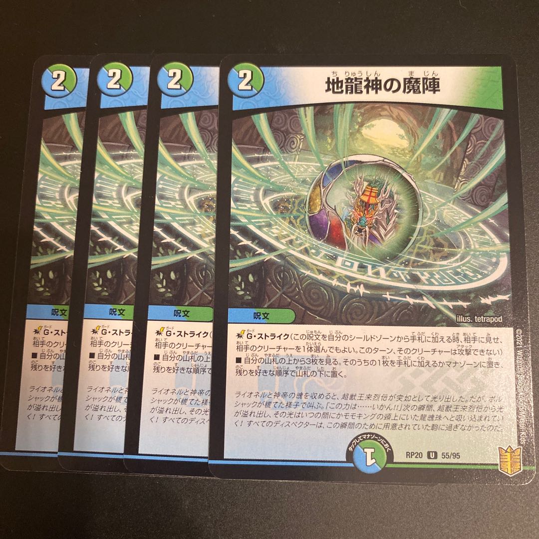 The Demon Squadron of the Earth Dragon God