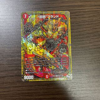 “罰怒”ブランド