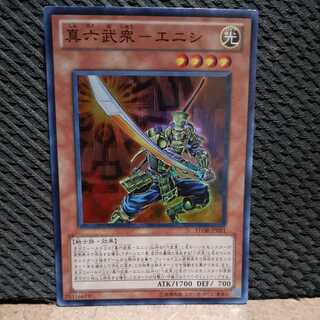 Popotan] Yu-Gi-Oh -75 Shin Rokubushu - Enishi Super