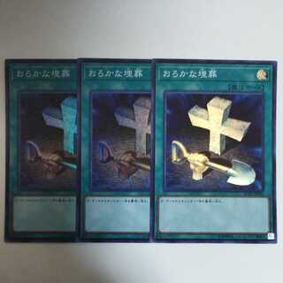 Yu-Gi-Oh! Foolish Burial Super Rare
