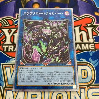 【五つ目】スケアクロー・トライヒハート プリズマティックシークレットレア