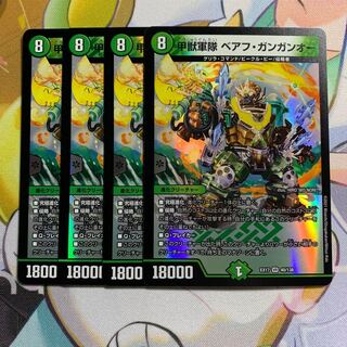 Armored Beast Army Beahu Gangan O. 4 pieces