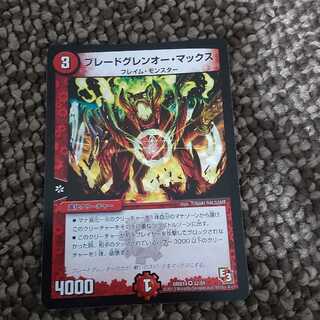 ブレードグレンオー・マックス