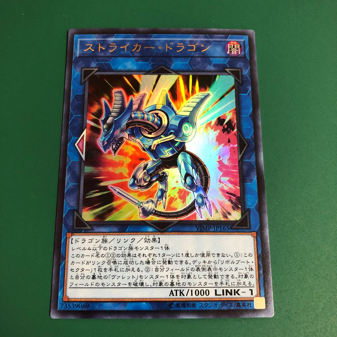 Yu-Gi-Oh! Striker Dragon Ultra