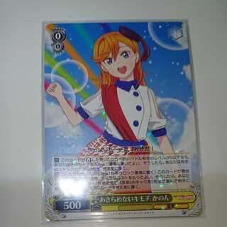 ラブライブ! ヴァイスシュヴァルツヴァイス あきらめないキモチ かのん RR