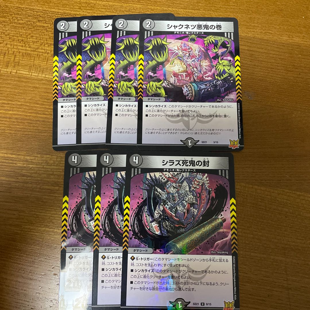 Shiraz Death Demon Seal Shakunetsu Darkness Demon Scroll