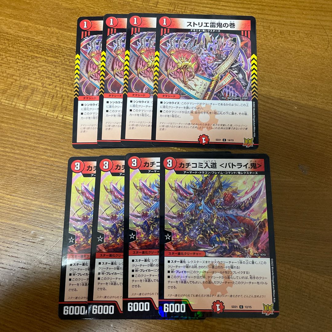 Kakuchi Irimichi <Batri. Oni> Storie Lightning Oni no Maki