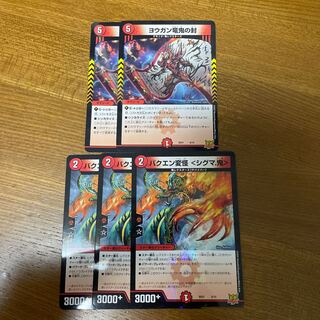 Bakken Henkai ＜Sigma. Yogan dragon demon seal