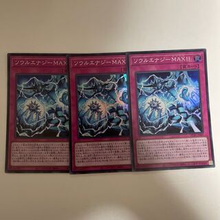 ソウルエナジーMAX!! スーパーレア