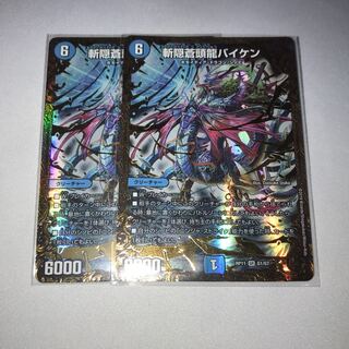 斬隠蒼頭龍バイケン　2枚　ugc