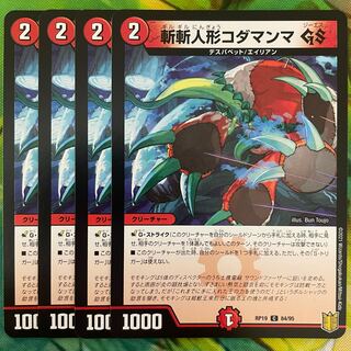 斬斬人形コダマンマGS