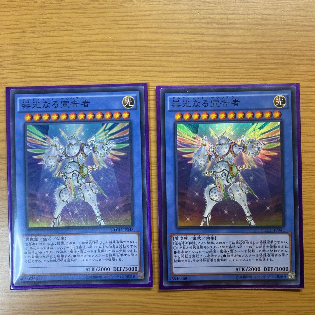 Yu-Gi-Oh Herald of Ultimateness 2 copies