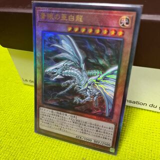 Blue-Eyes Alternative White Dragon Ultimate Rare