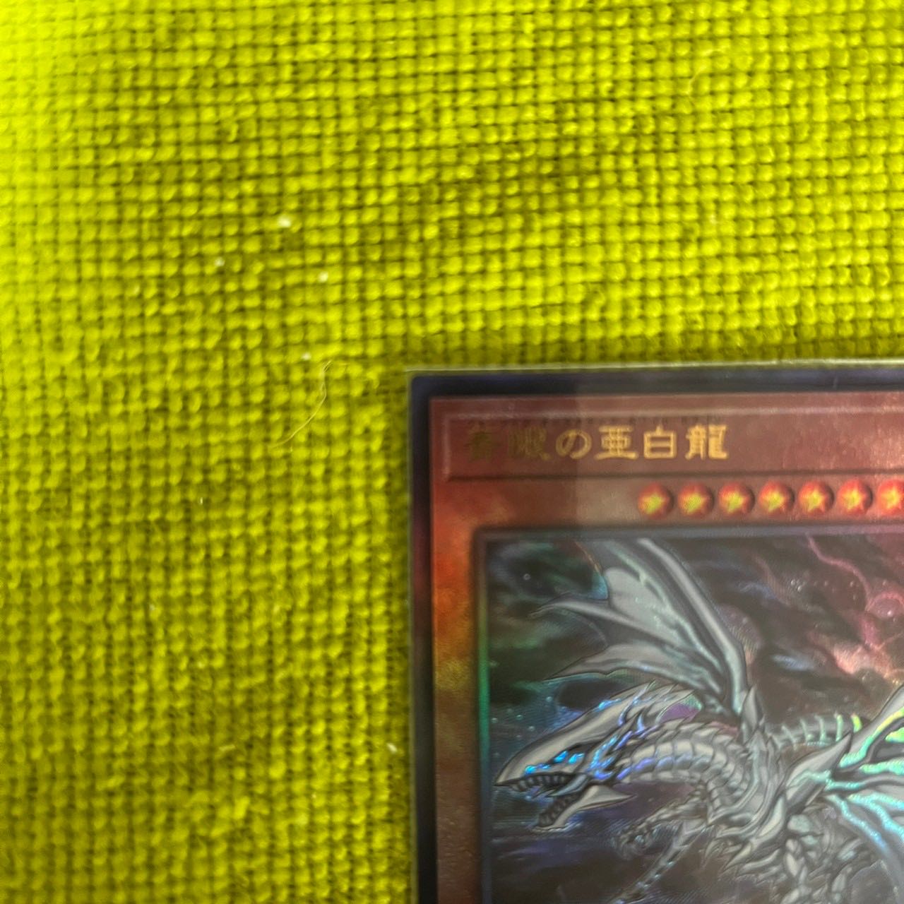 Blue-Eyes Alternative White Dragon Ultimate Rare