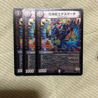 死神術士デスマーチ 3枚
