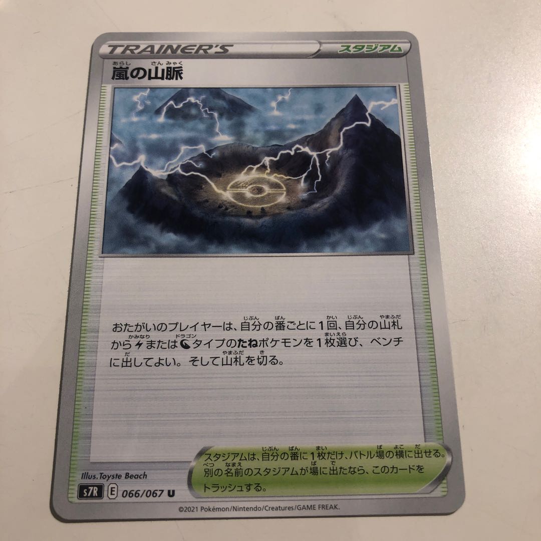 Mountain pulse of Storm