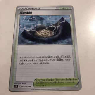 Mountain pulse of Storm