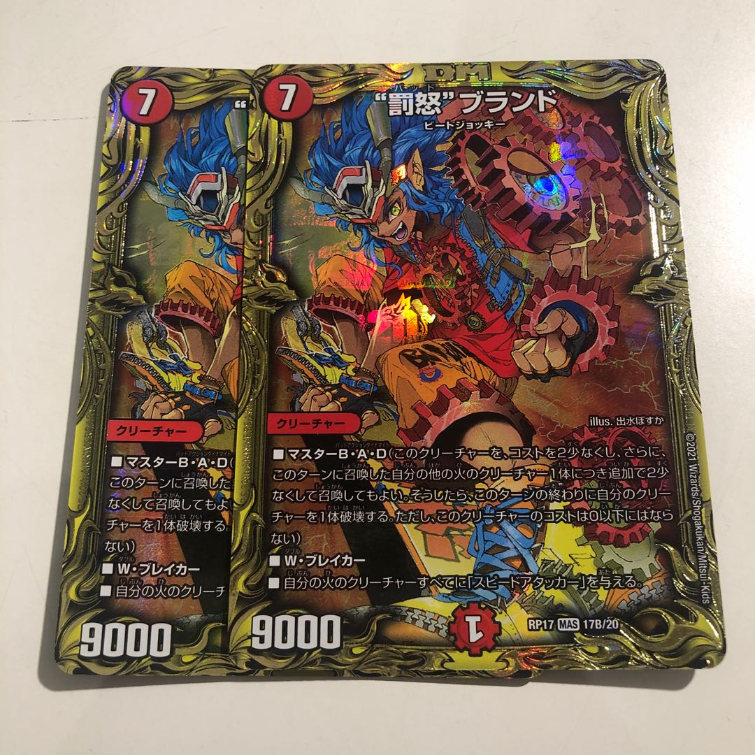 "Punishment Rage" Brand (20th SP Rare Spec.) B 2