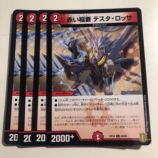 Red Lightning Bolt Testa Rossa 4 pieces