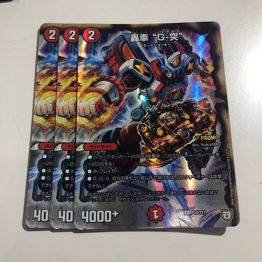 Roaring Car "G-Thrust" U-foil Promo 3 copies