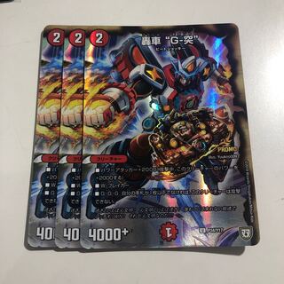 Roaring Car "G-Thrust" U-foil Promo 3 copies