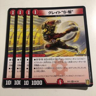 Great "S-Drive" 4 pieces