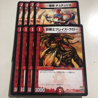 一番隊 チュチュリス　ブレイズクロー　4枚ずつ