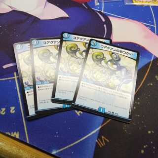 コアクアンのおつかい