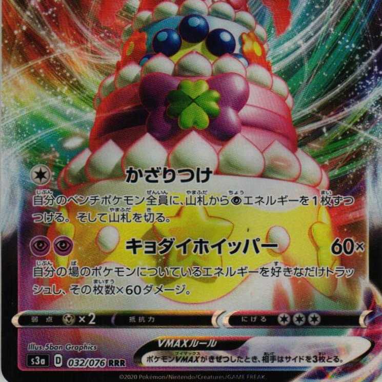 s3a 32/76 AlcremieVMAX 4 sheets