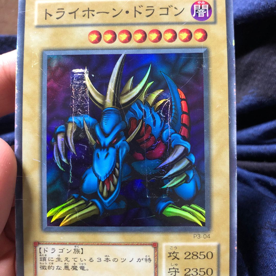 トライホーン ドラゴン 1枚