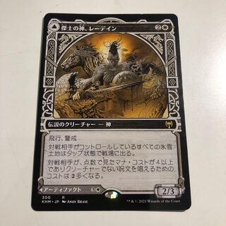 Reidane, God of the Worthy