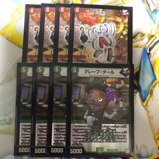 エモG4枚とグレープダール4枚セット