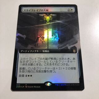 Maul of the Skyclaves extended foil