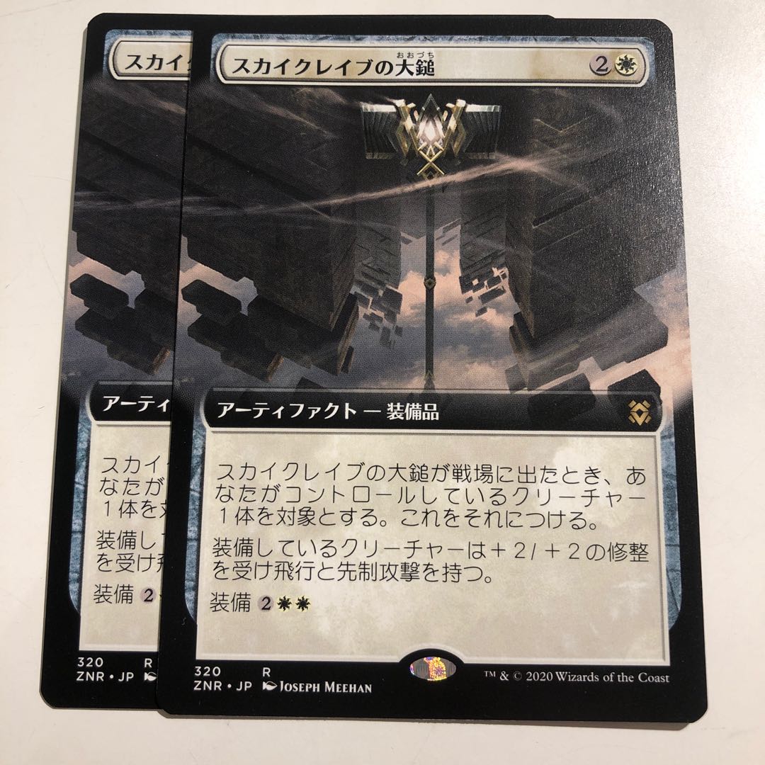 Maul of the Skyclaves 2 cards Extended