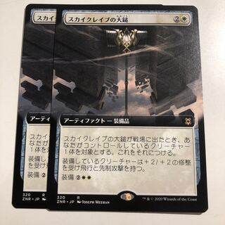 Maul of the Skyclaves 2 cards Extended