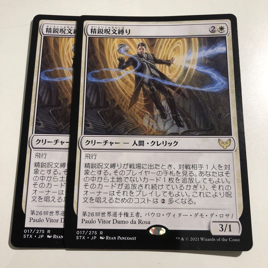 2 Elite Spellbinders