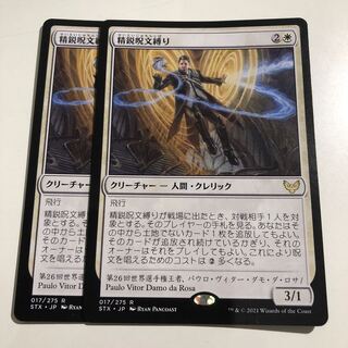 2 Elite Spellbinders