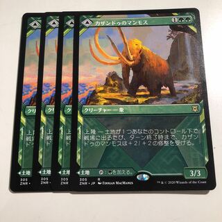 Kazandu Mammoth Showcase 4 pieces